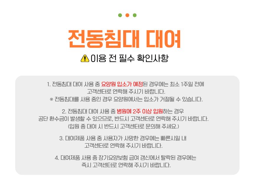 복지용구 전동침대 노인환자용 높낮이조절 폭이넓은 에스쁘아 ESPOIR 대여