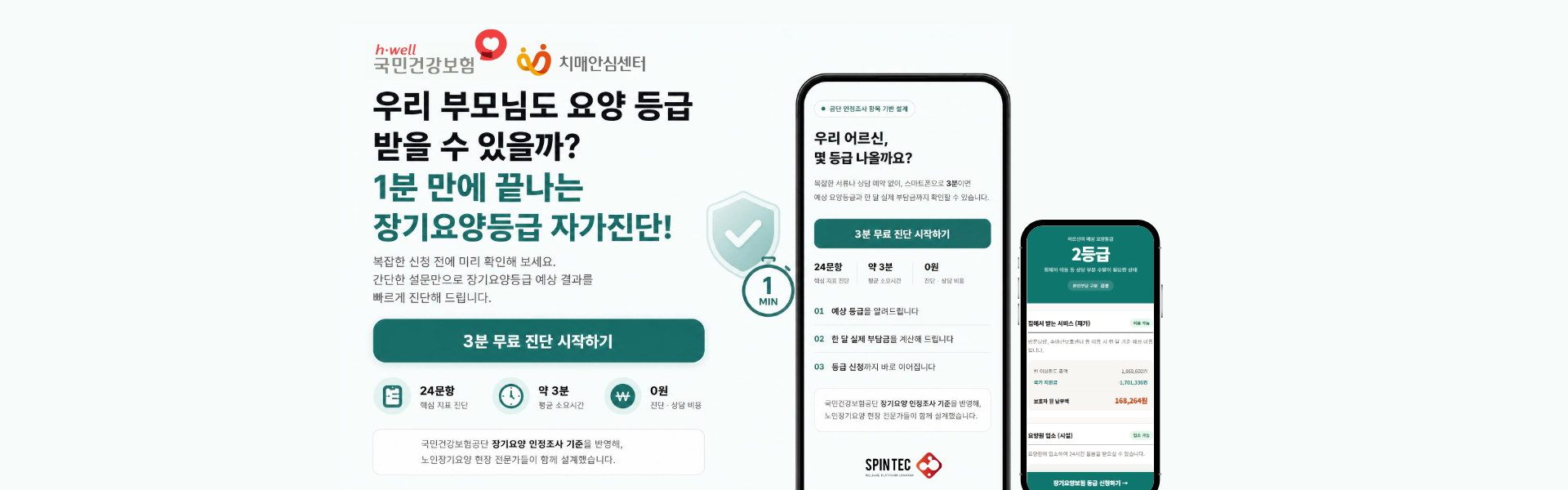 우리부모님도 요양 등급 받을 수 있을까?