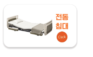 전동침대