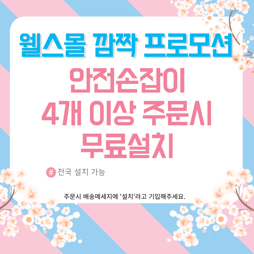 복지용구 안전손잡이 MSH-508 노인 실버용품