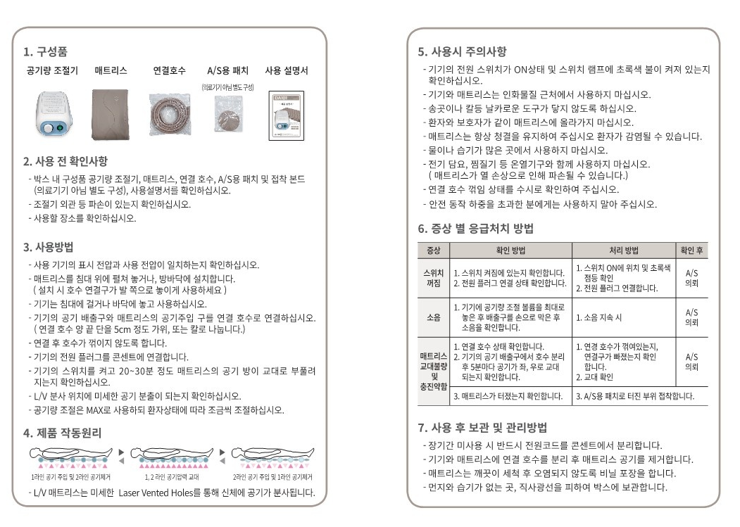 비급여 욕창예방매트리스 DA-101 노인 어르신 실버용품