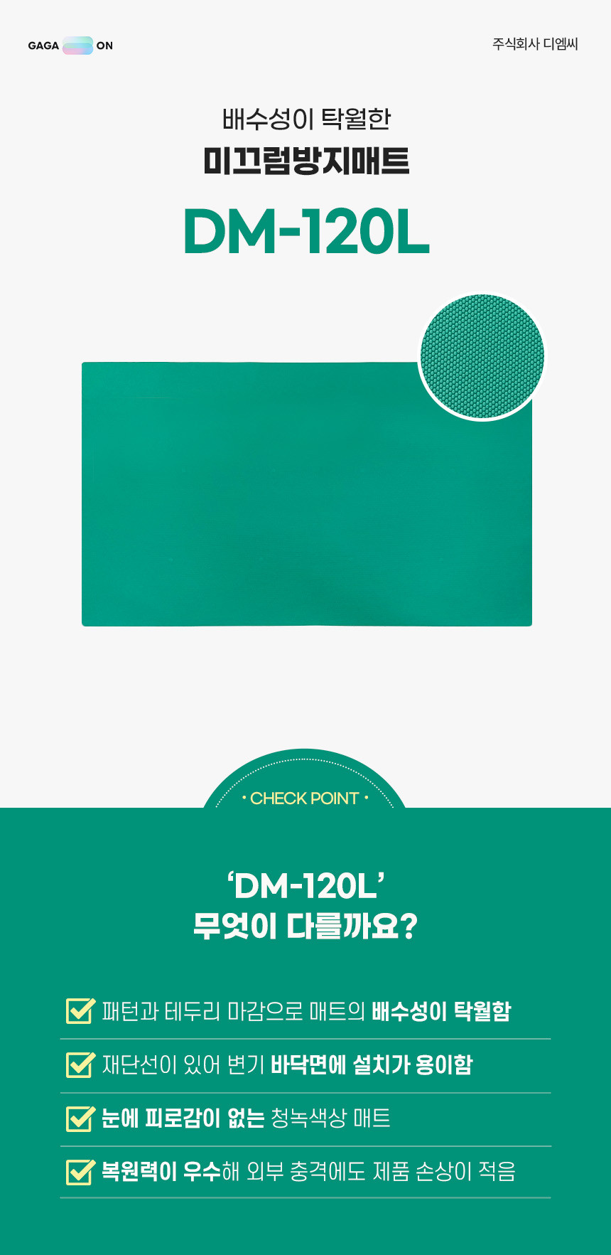 복지용구 미끄럼방지매트 DM-120L 노인 실버용품