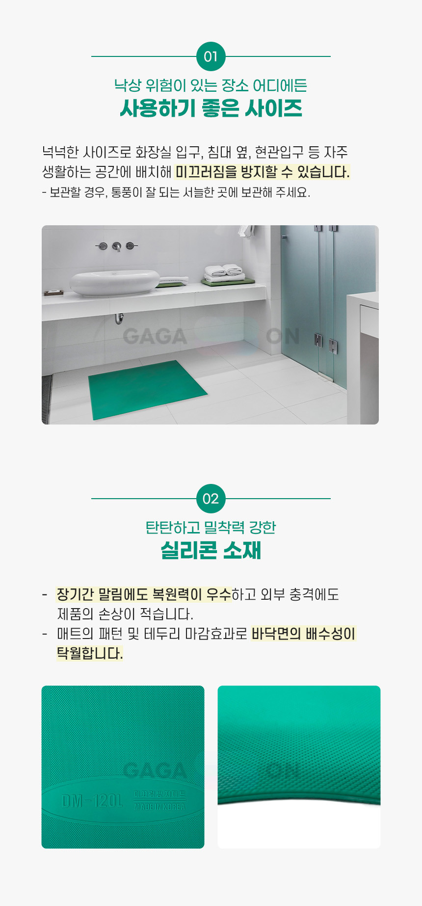 복지용구 미끄럼방지매트 DM-120L 노인 실버용품