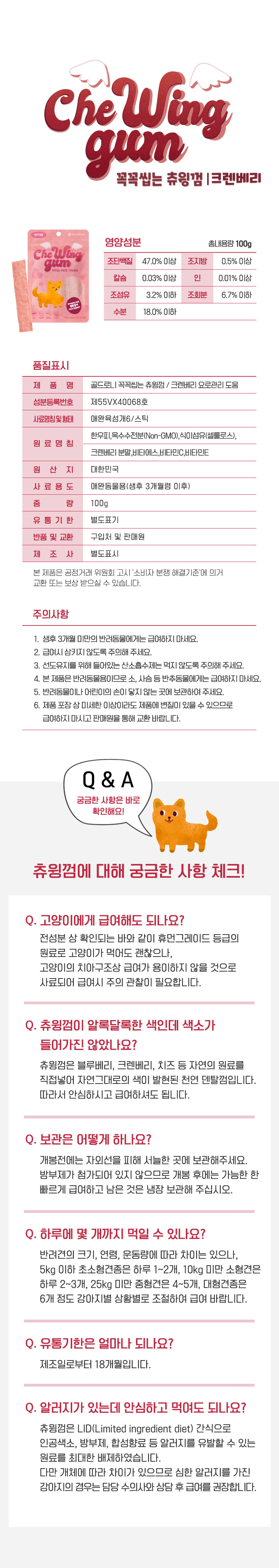 꼭꼭씹는 츄윙껌 크렌베리