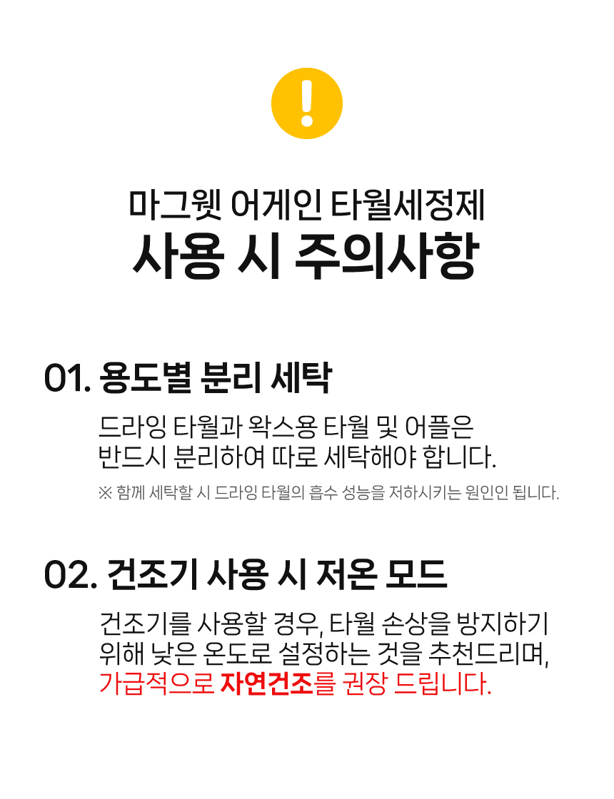 마그웻 어게인 타월세정제 1L 세차 타월 세정제