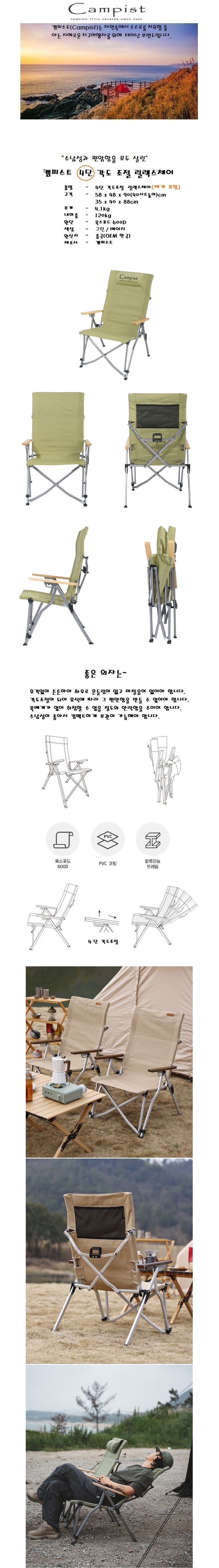 4단 각도 조절 캠핑 릴렉스 접이식 의자
