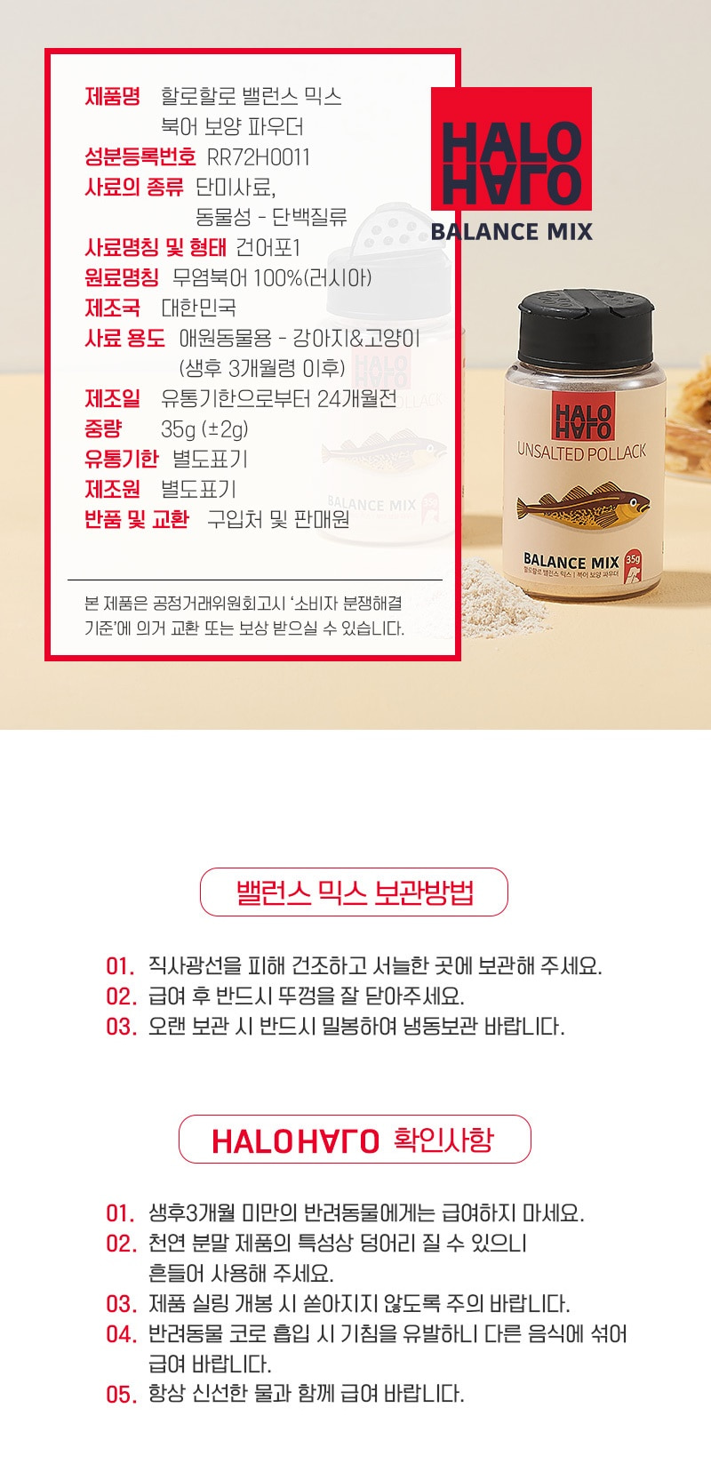 할로할로 밸런스 믹스 강아지 고양이 동결건조 북어보양 영양 파우더 50g
