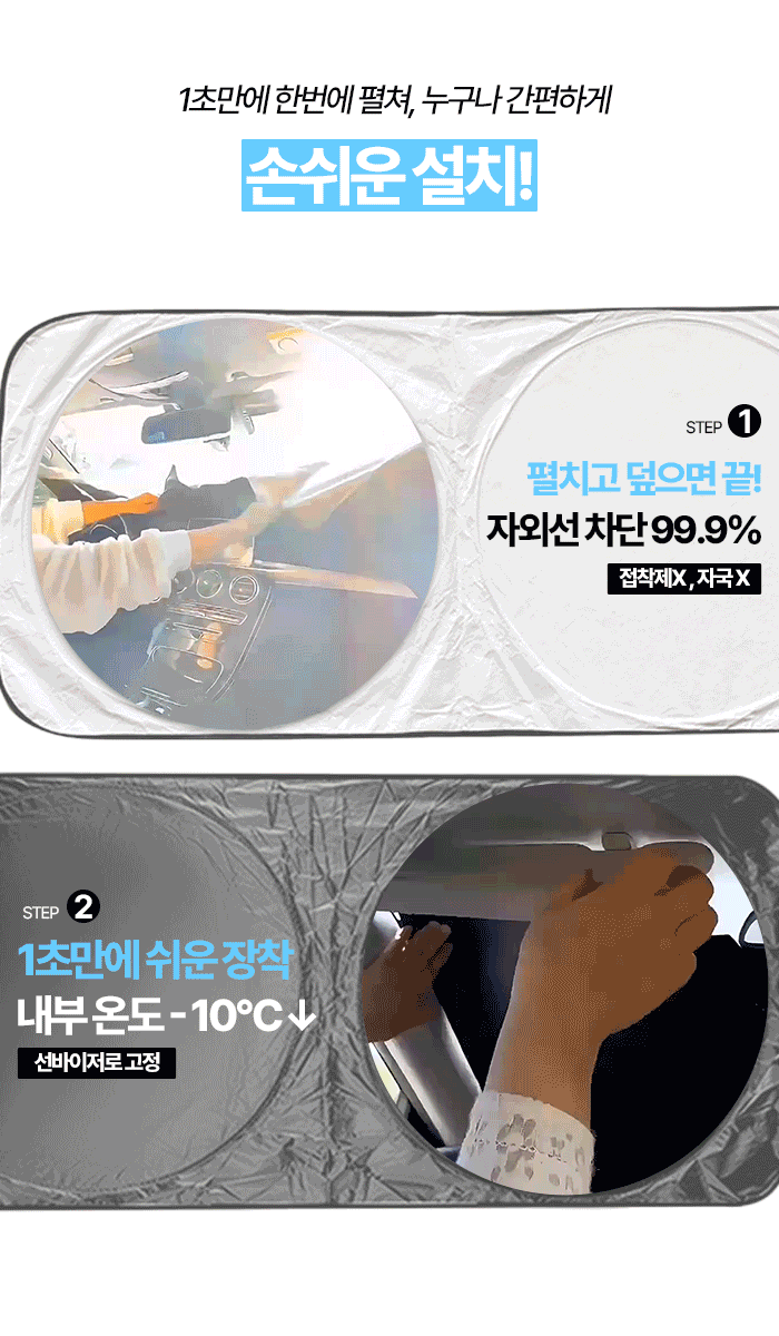 원터치 쿨다운 자외선차단 차량용 햇빛가리개
