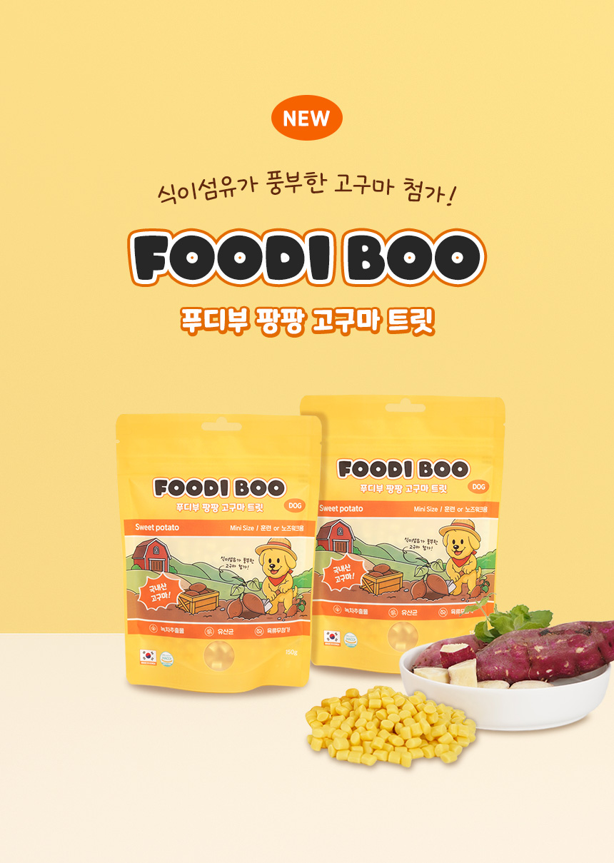 [푸디부] 팡팡 강아지 고구마 미니 트릿