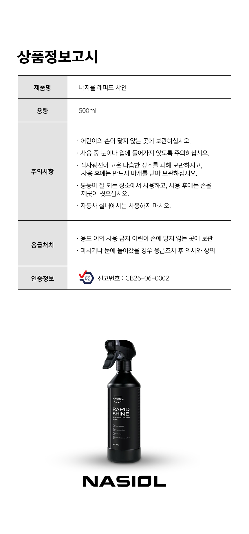 나지올 래피드 샤인 차량 광택 스프레이 500ml