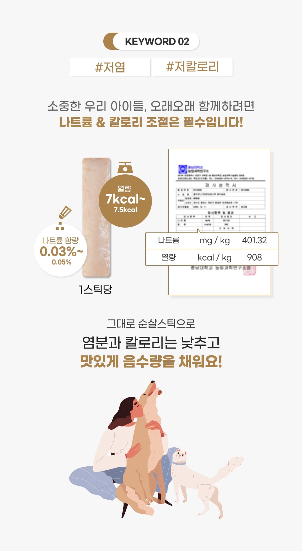 [3+1] 골드로니 그대로 순살스틱 4P 5종 강아지 고양이 츄르 간식