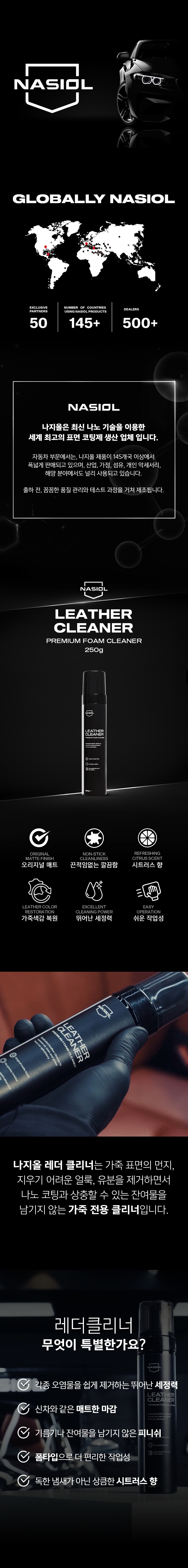나지올 레더 클리너 200ml 자동차 가죽시트 세정제