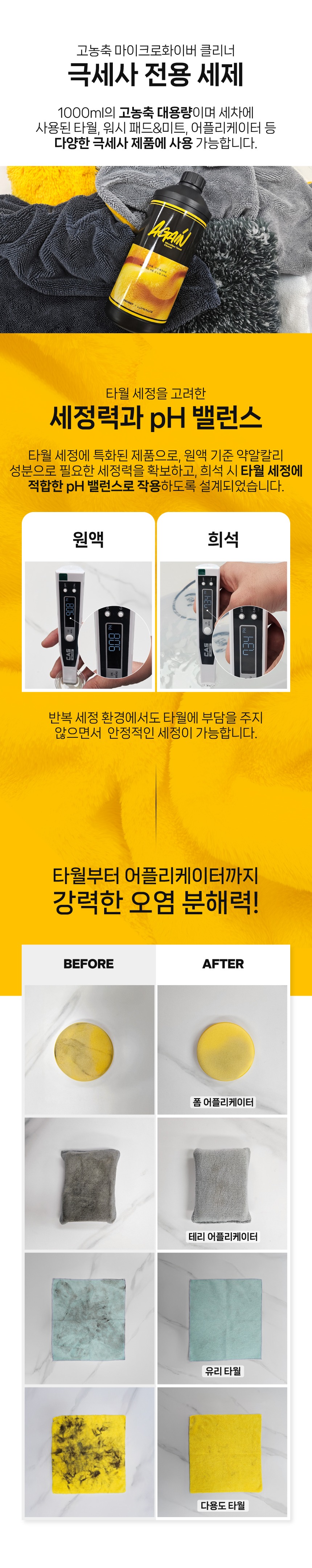 마그웻 어게인 타월세정제 1L 세차 타월 세정제