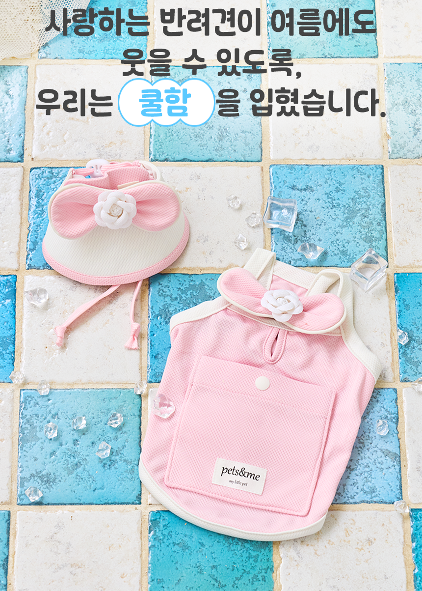 [쿨링] 강아지 아이스팩 러블리 쿨조끼