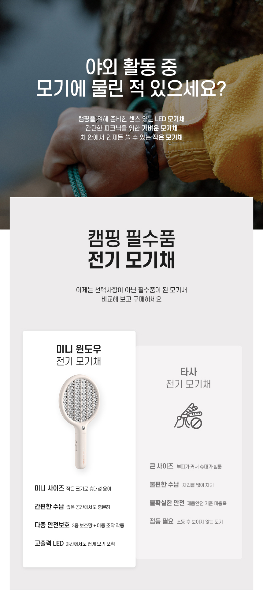 소싱 미니 윈도우 전기 모기채