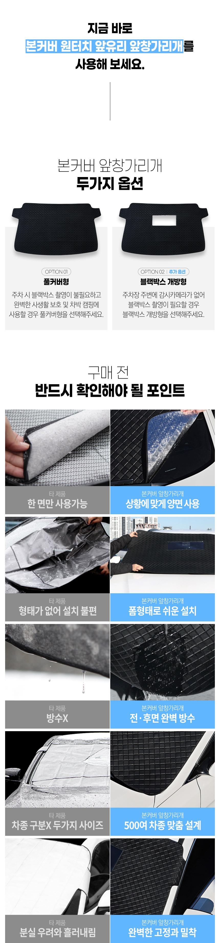 본투로드 앞창가리개 성에방지커버