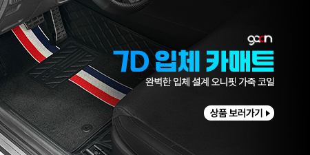 [1열+2열] 먼지 날림 없는 방수 TPE 오니핏 카매트