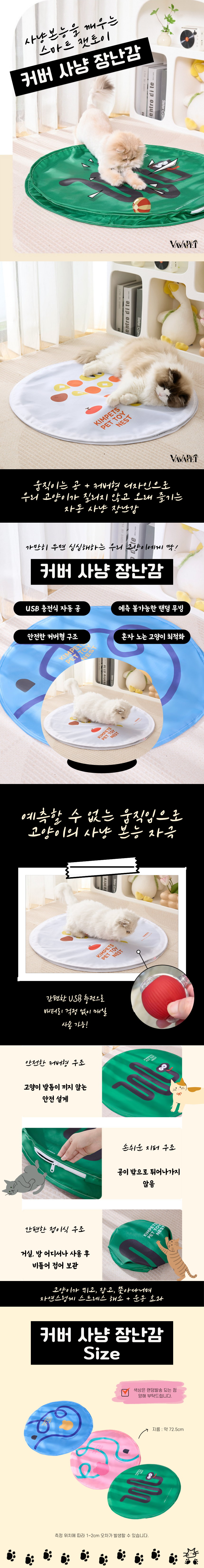 혼자노는 커버 사냥 장난감 숨바꼭질 매트