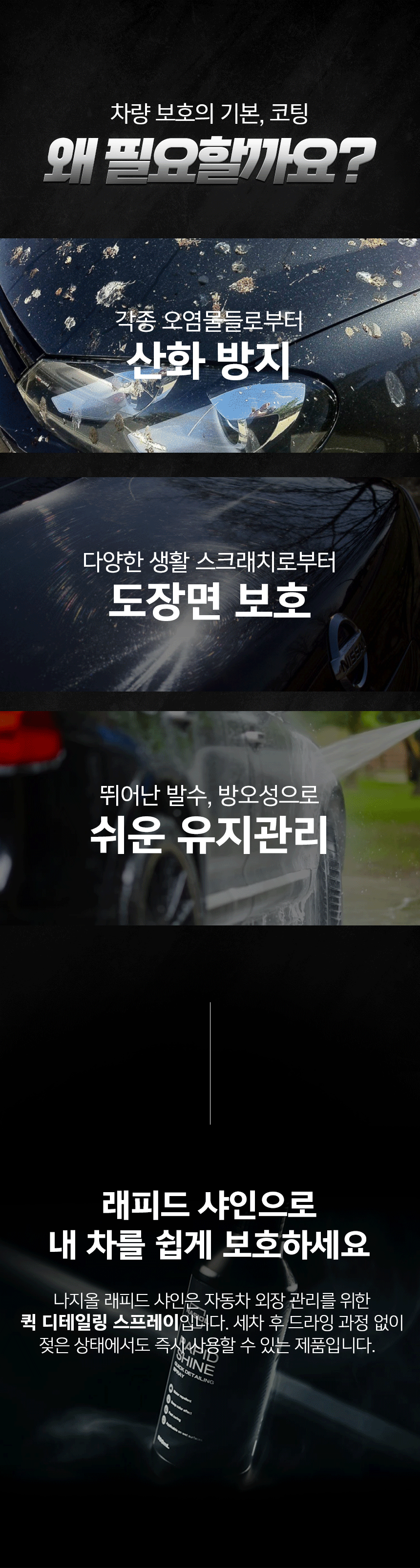 나지올 래피드 샤인 차량 광택 스프레이 500ml