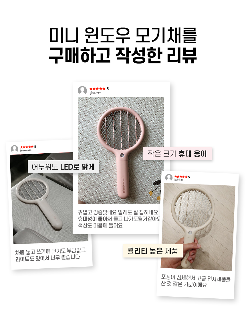소싱 미니 윈도우 전기 모기채