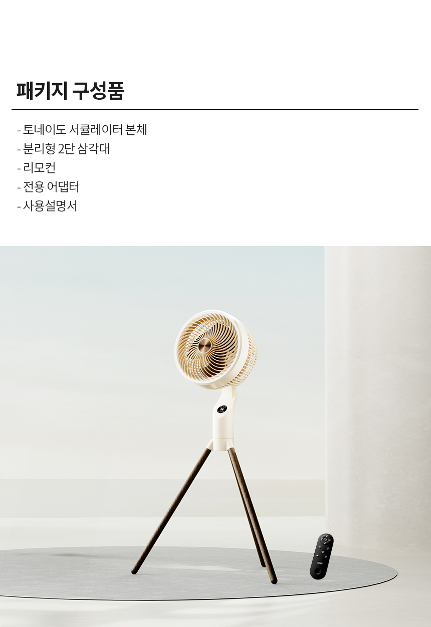 [소음제로] BLDC 토네이도 3D 입체회전 서큘레이터