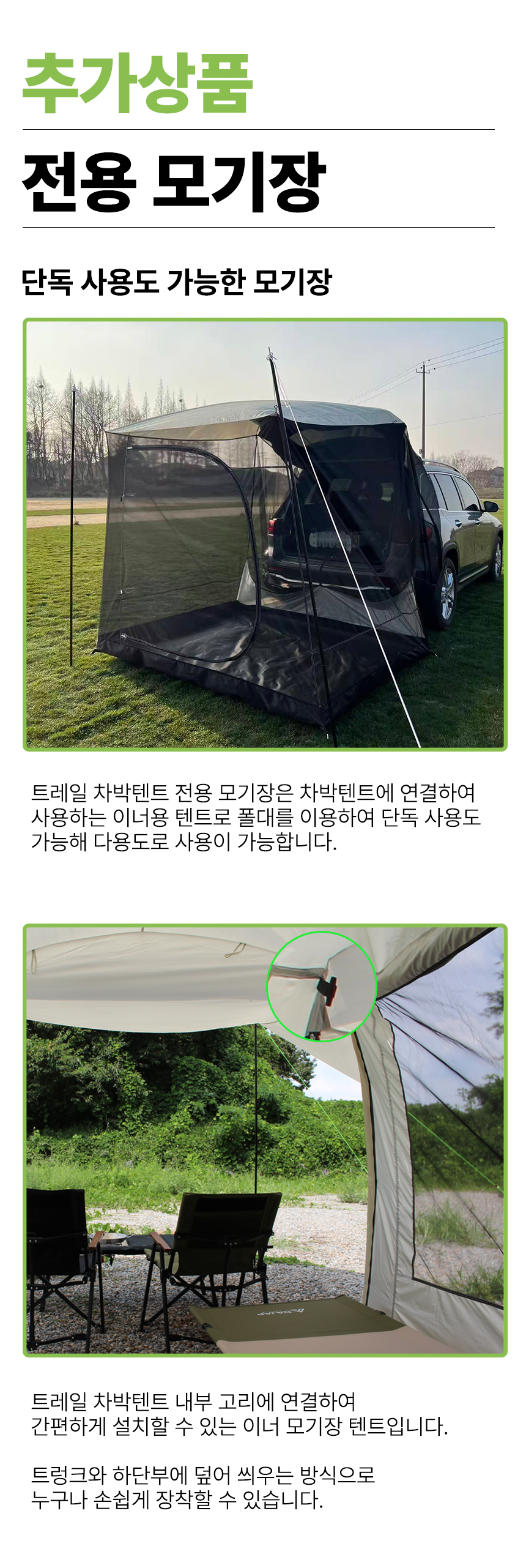 트레일 차박텐트 도킹 쉘터 SUV 차박 텐트 타프 일체형 꼬리텐트