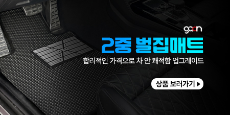 [1열+2열] 먼지 날림 없는 방수 TPE 오니핏 카매트