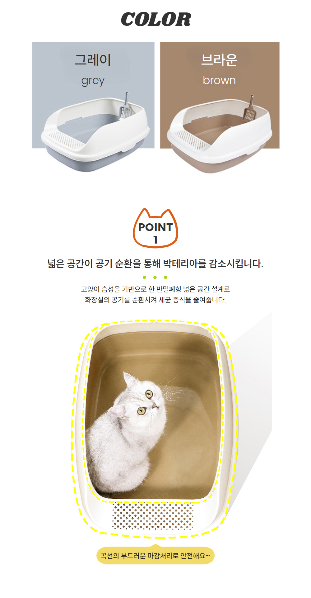 고양이 사막화 방지 대형 오픈형 화장실