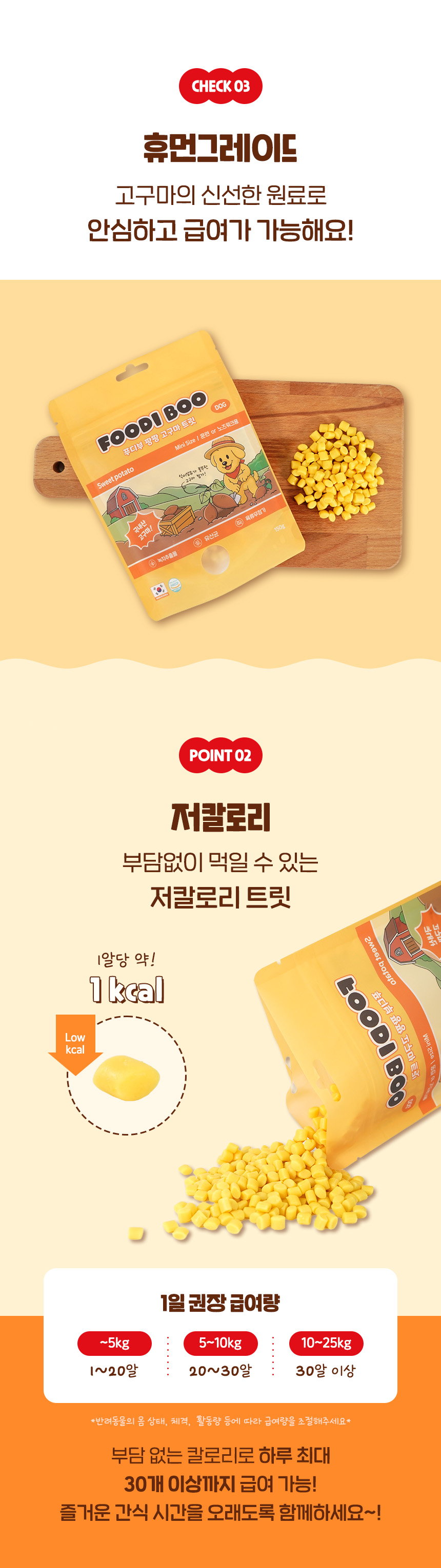 [푸디부] 팡팡 강아지 고구마 미니 트릿