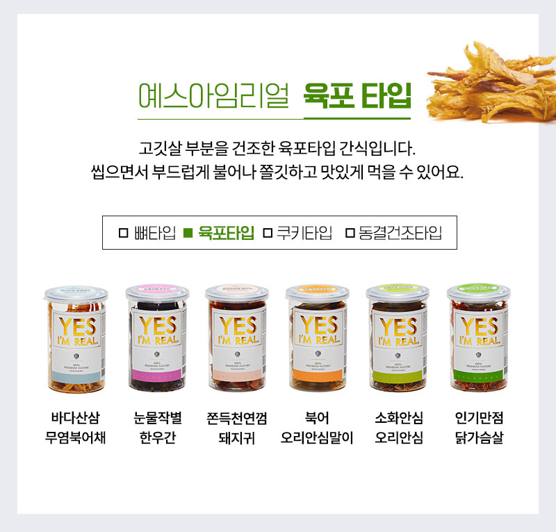 예스아임리얼 오래먹는 오리날개 수제 뼈 간식