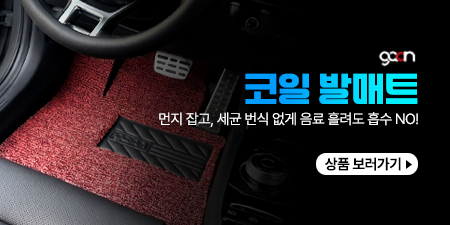 [1열+2열] 먼지 날림 없는 방수 TPE 오니핏 카매트