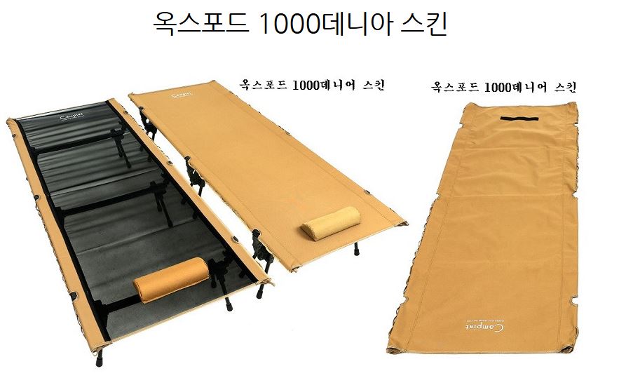 캠피스트 메쉬 코트 경량 접이식 야전침대