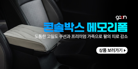 [1열+2열] 먼지 날림 없는 방수 TPE 오니핏 카매트