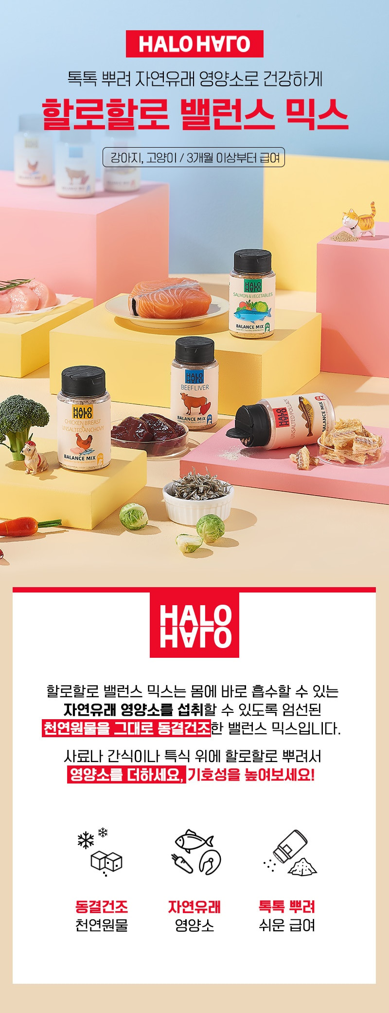 할로할로 밸런스 믹스 강아지 고양이 동결건조 북어보양 영양 파우더 50g