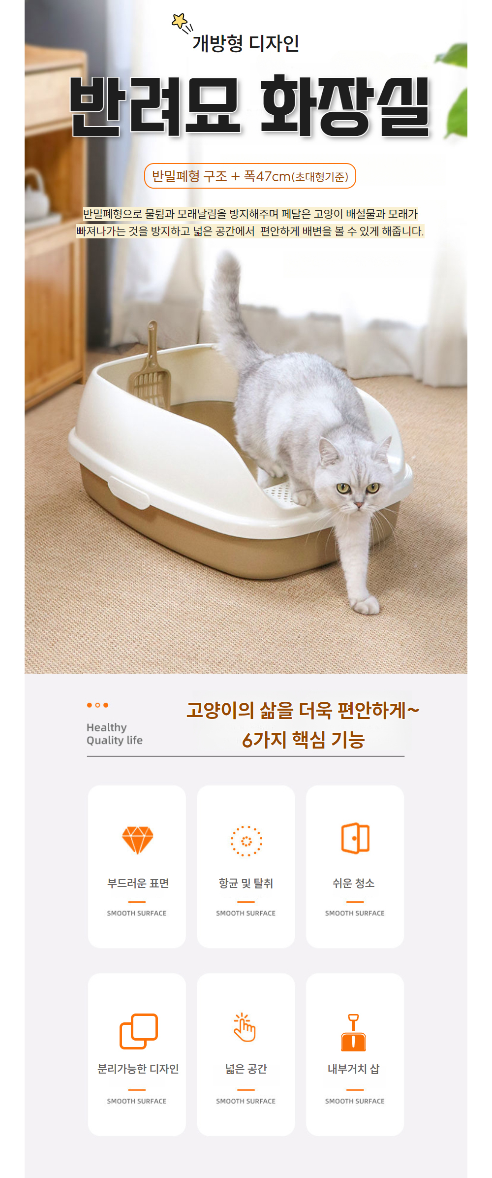 고양이 사막화 방지 대형 오픈형 화장실