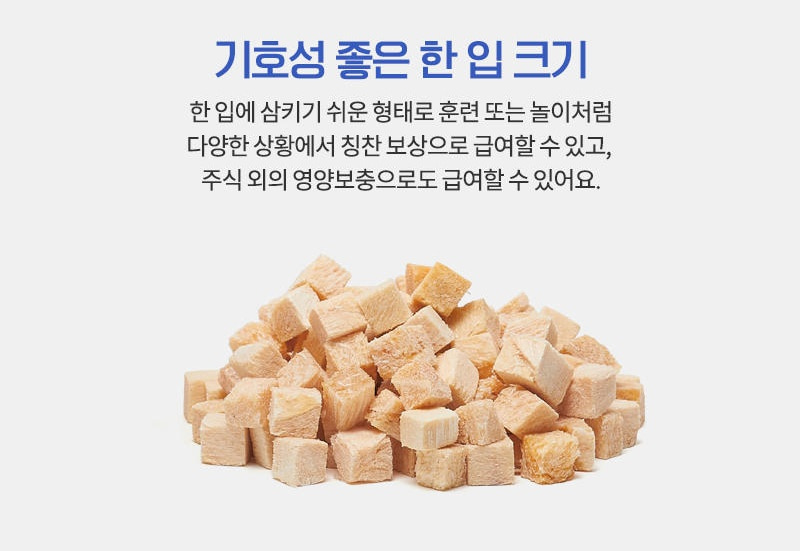 예스아임리얼 동결건조 닭가슴살 트릿 저지방 고단백 간식