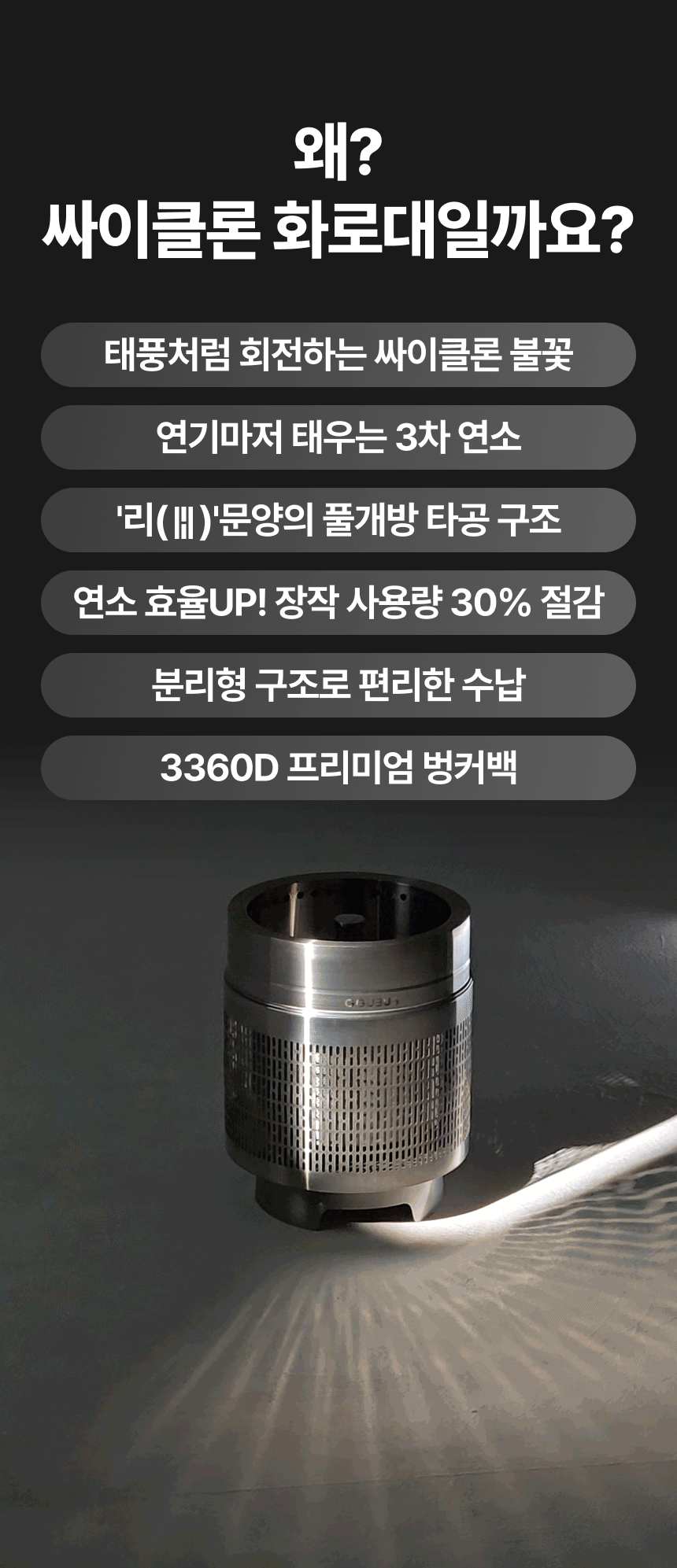 [3중연소] 싸이클론 캠핑 불멍 화로대