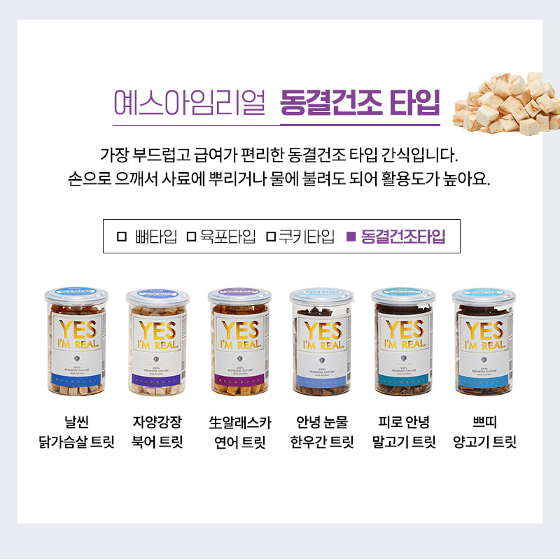 예스아임리얼 오래먹는 오리날개 수제 뼈 간식