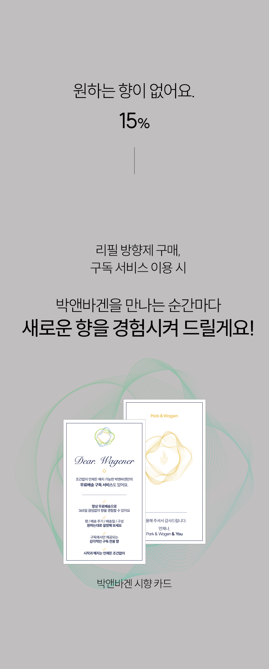 박앤바겐 차량용 방향제 리필 엠비언트 포켓 파우치 안전벨트방향제