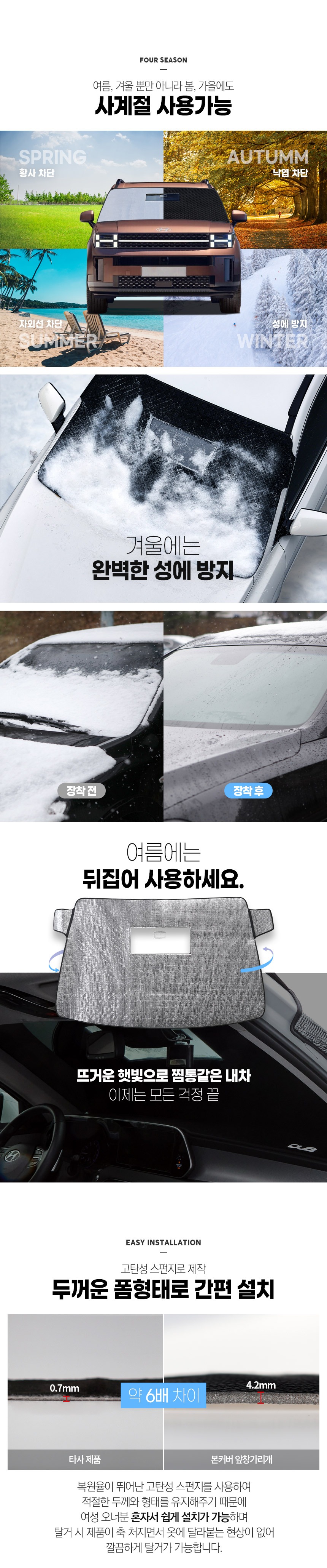 본투로드 앞창가리개 성에방지커버