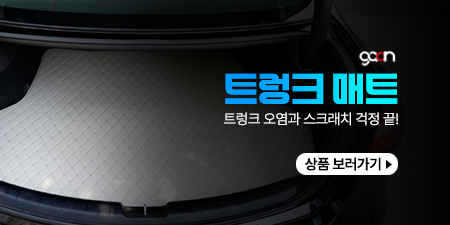 [1열+2열] 먼지 날림 없는 방수 TPE 오니핏 카매트