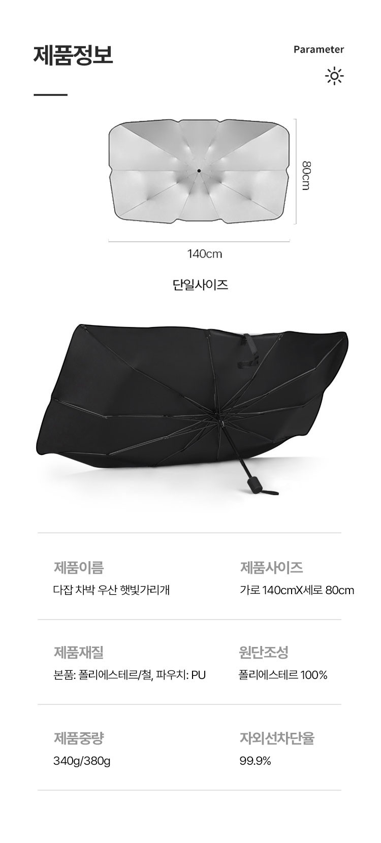 간편 차량 앞유리 우산형 햇빛가리개