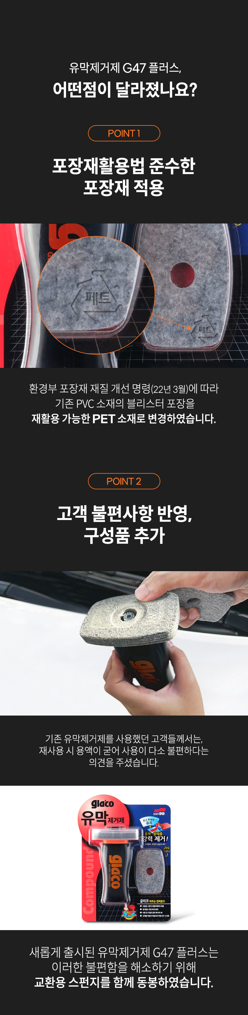 소프트99 글라코 자동차 유막제거제 G47 플러스