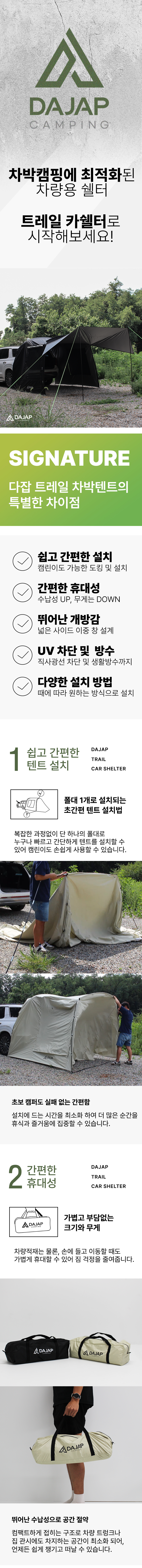 트레일 차박텐트 도킹 쉘터 SUV 차박 텐트 타프 일체형 꼬리텐트