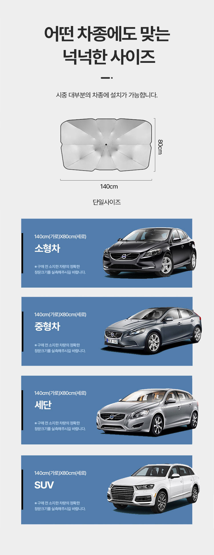 간편 차량 앞유리 우산형 햇빛가리개