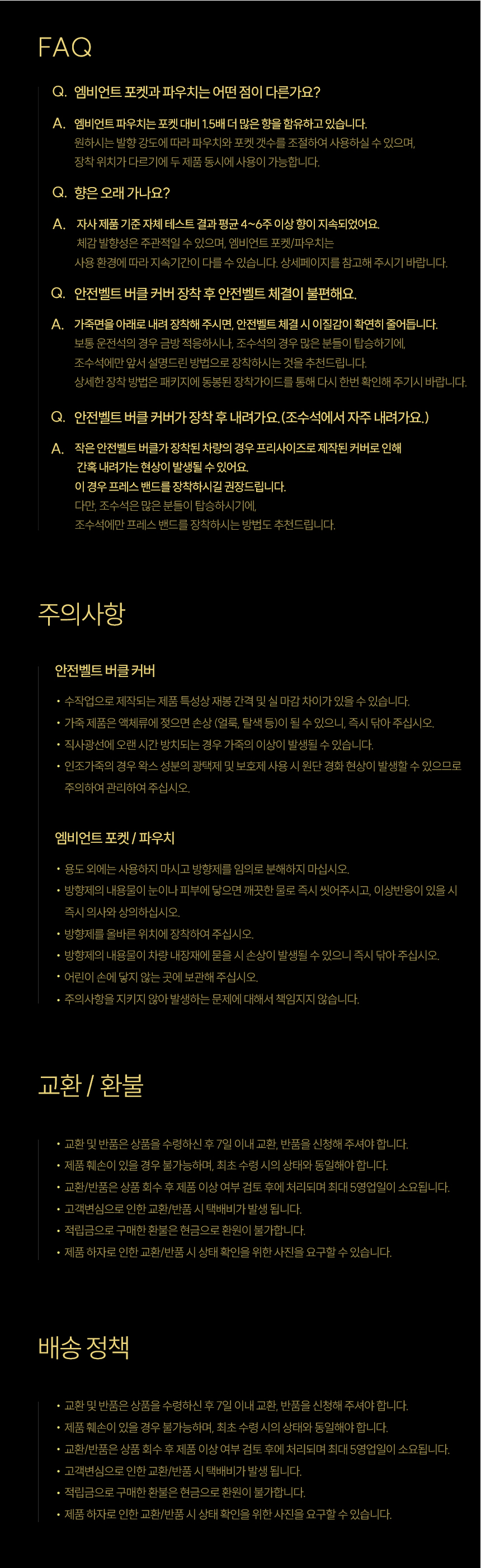 박앤바겐 차량용 방향제 리필 엠비언트 포켓 파우치 안전벨트방향제