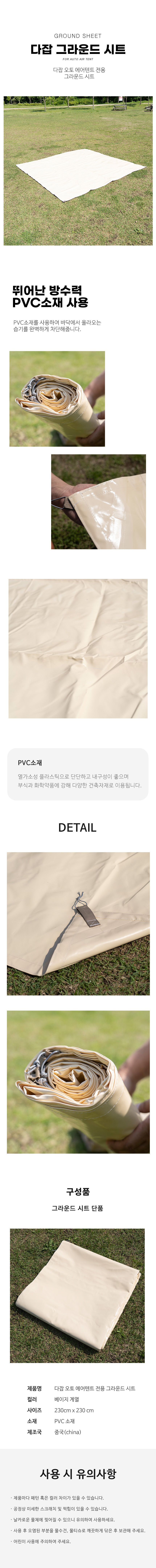 오토에어텐트 그라운드시트 방수포 캠핑 방수 매트