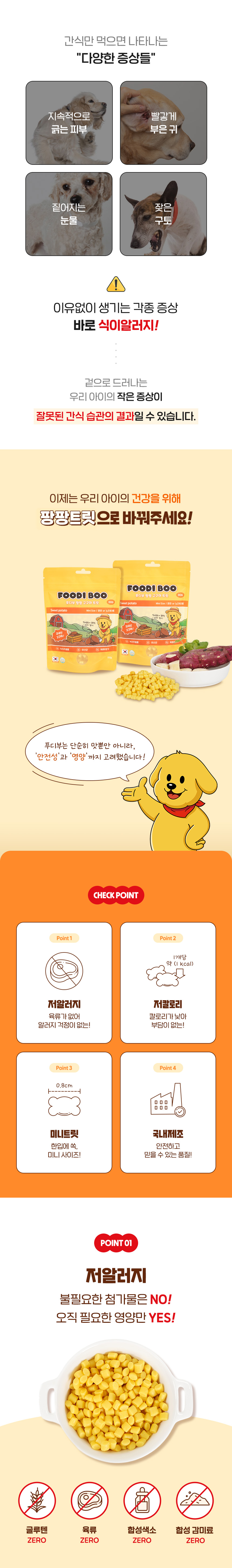[푸디부] 팡팡 강아지 고구마 미니 트릿