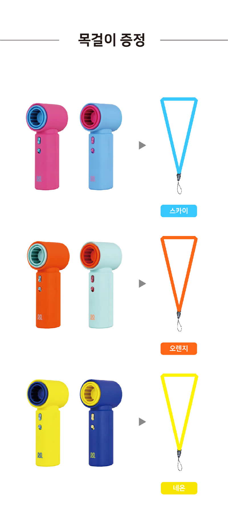 [6종컬러] 데코아르 멜로우비비드 무선 핸디 선풍기