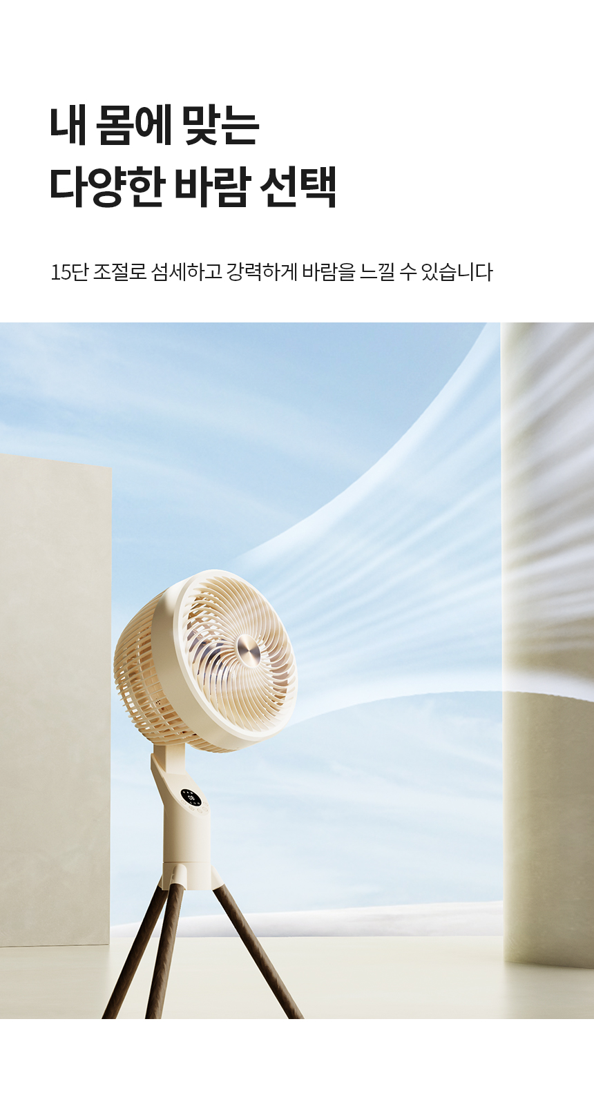 [소음제로] BLDC 토네이도 3D 입체회전 서큘레이터